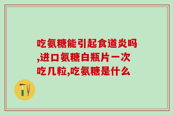 氨糖骨关节元素安徽金源(安徽金源的氨糖骨关节元素产品助力关节健康)