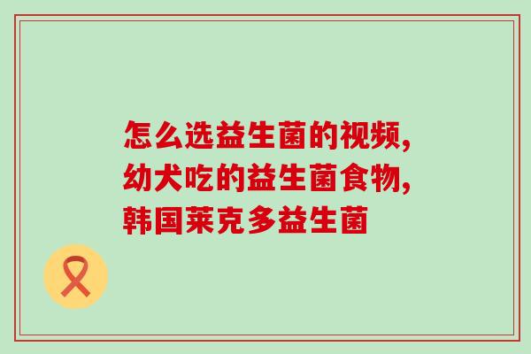 喝益生菌会得荨麻疹(喝益生菌是否会引发荨麻疹？)