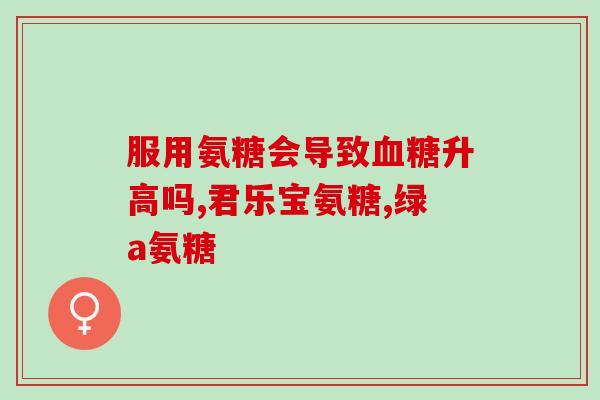 澳洲swisse氨糖维骨力价格(Swisse氨糖维骨力价格——澳洲市场动态)