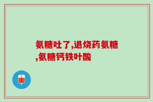 澳洲代购氨糖怎样口服(如何正确口服澳洲代购的氨糖)