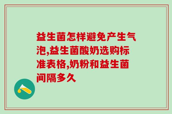 宝宝抗拒喝益生菌有用吗(如何让宝宝喝下益生菌?) 宝宝抗拒喝益生菌有用吗(如何让宝宝喝下益生菌?)
