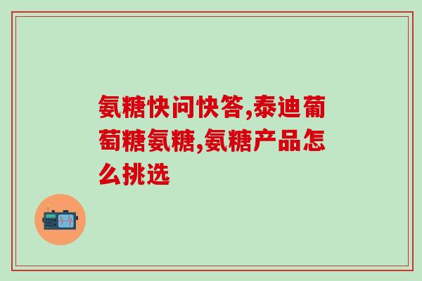 澳洲保健品氨糖软骨(澳洲氨糖软骨保健品：关爱关节健康)