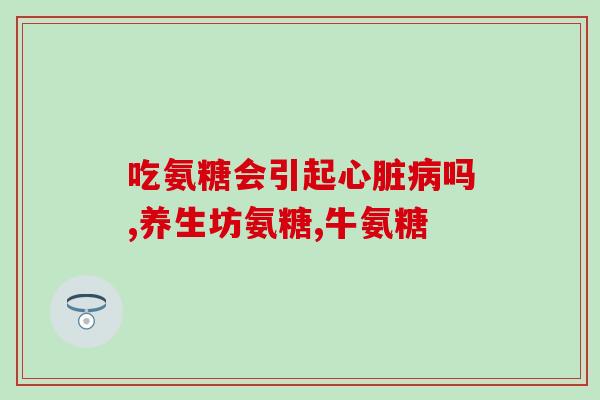 澳洲氨糖维骨力对比(澳洲氨糖维骨力：骨关节不再是问题！)