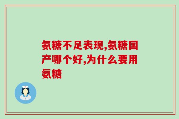 澳尔奇氨糖(澳大利亚研究人员发现澳尔奇氨糖可预防多种癌症)