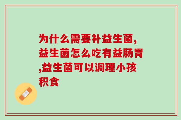 孕早期可以吃韩国益生菌吗(孕妇可否食用韩国益生菌？)
