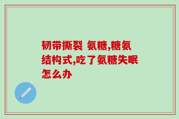 澳洲佳思敏软骨素(澳洲佳思敏软骨素：提升关节健康，缓解疼痛)
