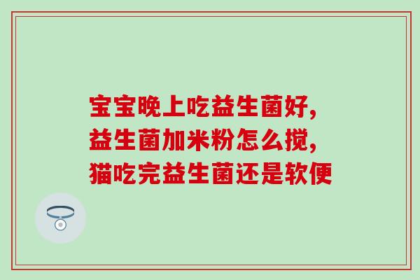 女性益生菌口服药有哪些(女性口服益生菌的好处及作用分析