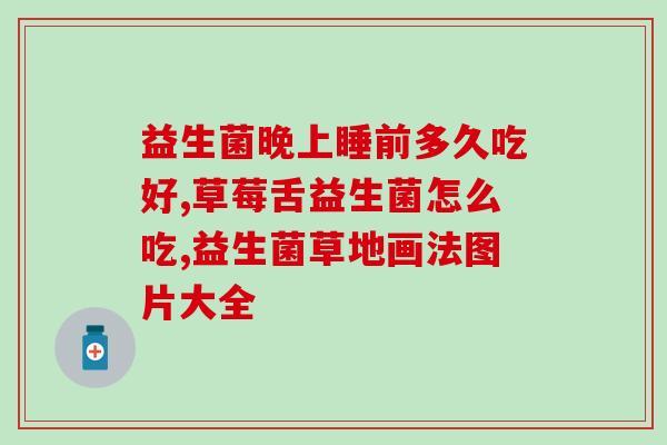 如何选女性益生菌胶囊品牌(如何选择适合女性的益生菌胶囊品牌？)