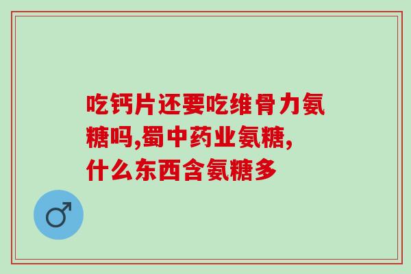 澳佳宝鲨鱼软骨素(澳佳宝推出鲨鱼软骨素营养保健品)