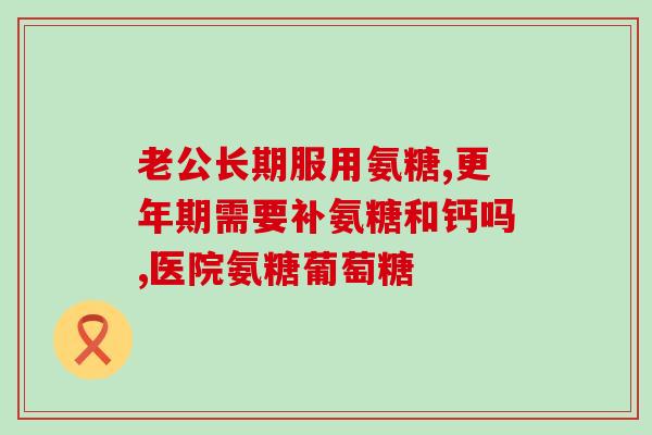 澳多宝氨糖(澳多宝氨糖：缓解关节疼痛的有效药物)