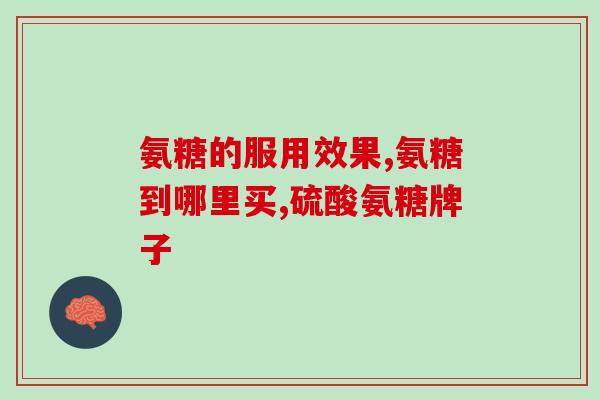 澳洲宝氨糖软骨素(澳洲宝氨糖软骨素：促进关节健康的最佳选择