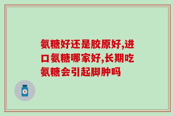 澳大利亚氨糖是保健药吗(澳大利亚氨糖：一种保健药品？)