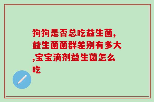 孕期妇科益生菌怎么吃最好(最佳孕期妇科益生菌摄入方式)