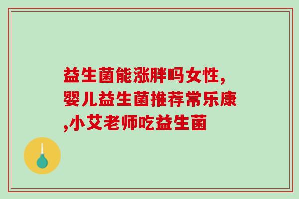 宝宝呕吐吃什么益生菌面膜(宝宝呕吐如何缓解？益生菌面膜有帮助吗？)