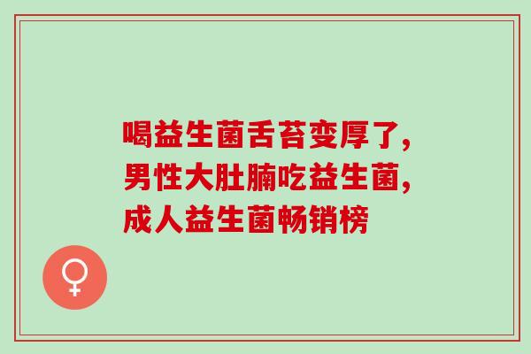 宝宝吃的益生菌片怎么保存(如何保存宝宝的益生菌片)