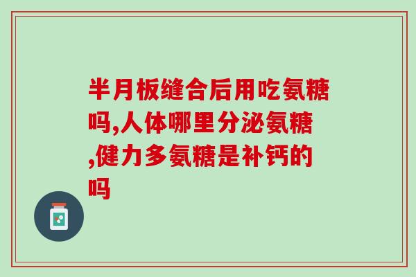 澳新康氨糖钙片(澳新康氨糖钙片：强健骨骼，助您健康生活！)
