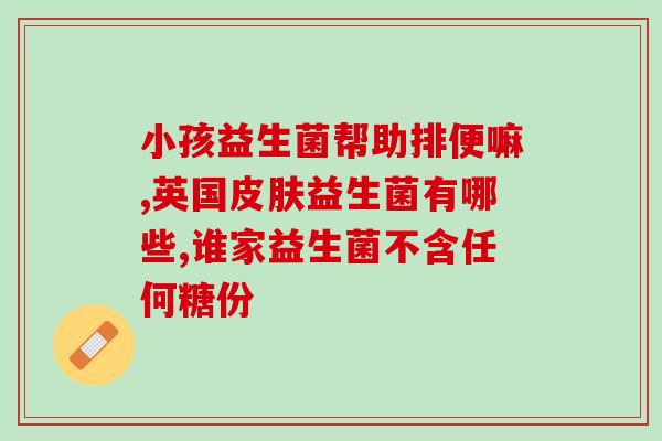 女性怎么补益生菌最好(女性如何最佳补充益生菌)