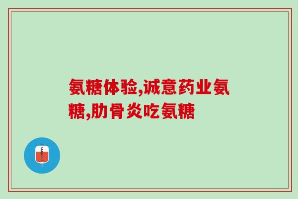 牛软骨素和鲨鱼(牛软骨素与鲨鱼成分 可能保护关节和皮肤)