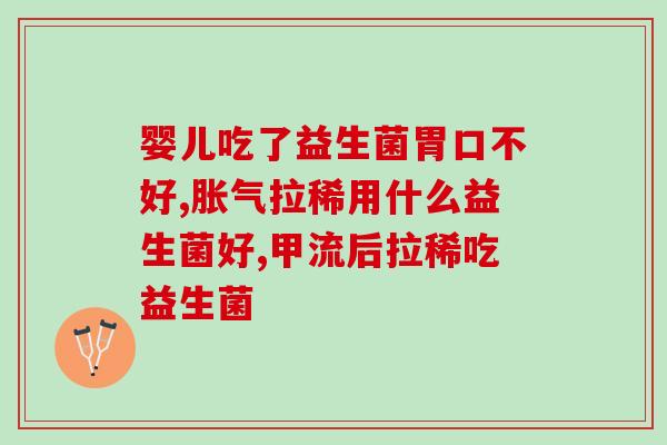 宝健益生菌固体饮料怎么用(宝健益生菌固体饮料使用方法详解)
