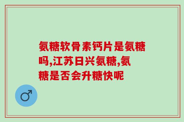 澳大利亚鲨鱼软骨素怎么样(澳洲鲨软素的价值如何？)