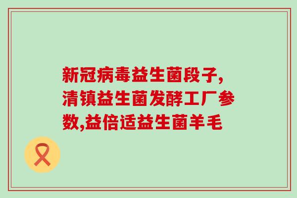 宝宝益生菌怎么冲米粉吃(如何为宝宝添加益生菌米粉饮食)