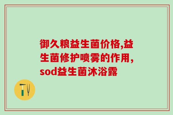 喝益生菌有助肠道排便吗(喝益生菌能促进肠道排便，提升健康)