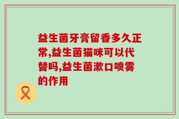 如何判断奶粉中的益生菌(如何区分奶粉中的益生菌？)