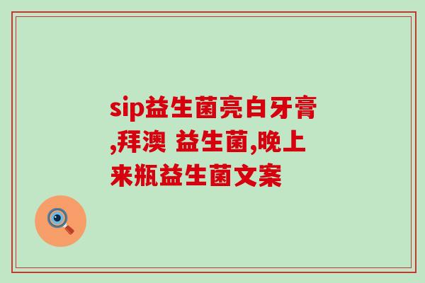 孕妇便秘益生菌粉怎么吃(孕妇怎么正确服用益生菌粉缓解便秘？)