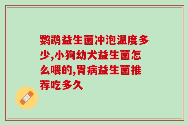 宝宝奶粉有益生菌有什么用(宝宝奶粉加益生菌有何功效?) 宝宝奶粉有益生菌有什么用(宝宝奶粉加益生菌有何功效?)