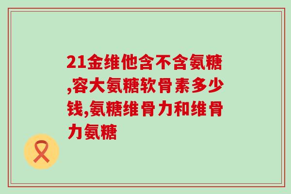 狗 脊椎增生 软骨素(搭配运动和软骨素治疗狗的脊椎增生)