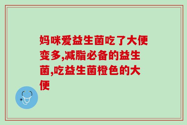 宝宝益生菌换品牌怎么过渡(宝宝益生菌品牌转换攻略，成功过渡关键看这里)
