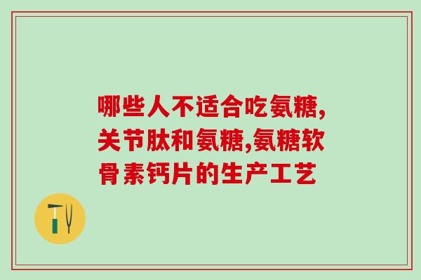澳洲氨糖维骨力是药品吗澳洲氨糖维骨力是否被认定为药物？)