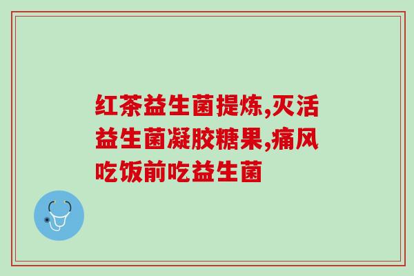 宝宝益生菌里面有什么菌最有用(宝宝益生菌哪种菌最为有效？)