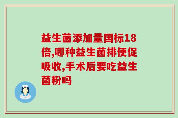 宝宝口臭喝什么益生菌(喝什么益生菌可以缓解宝宝口臭？)
