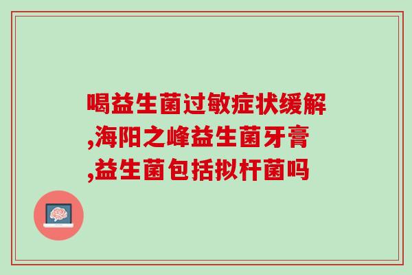 如何挑选益生菌减肥药物(如何选择适合自己的益生菌减肥药物？)