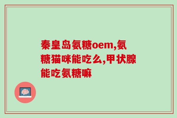 澳佳宝氨糖软骨素钙片(澳佳宝氨糖软骨素钙片：关爱关节健康)