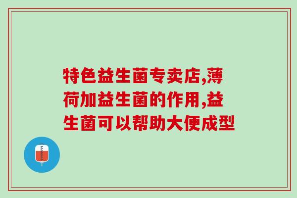 女性益生菌妇科检查怎么做(女性益生菌如何在妇科检查中应用？)