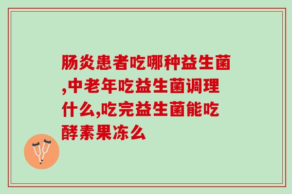 宝体安益生菌国产(宝体益生菌：保护你的健康)