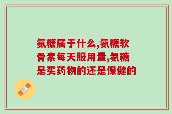 狗多久补充软骨素(狗需要多久补充软骨素？)