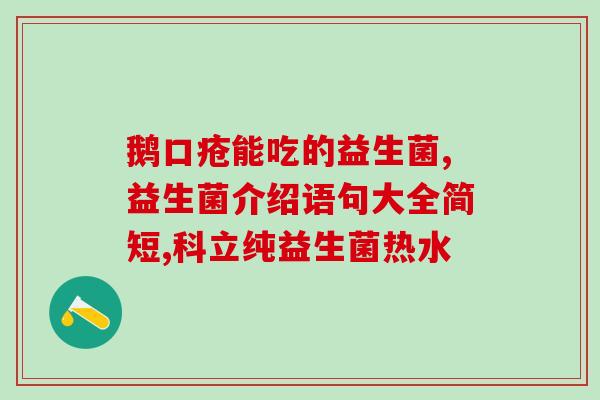 如何吃减肥益生菌(享瘦！吃益生菌，减肥又健康！)
