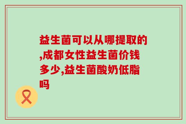 宝宝吃了过量益生菌怎么办(宝宝服用过量益生菌怎么处理？)