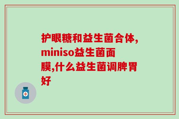 宝宝小便发黄喝什么益生菌(宝宝小便黄,该喝什么益生菌?) 宝宝小便发黄喝什么益生菌(宝宝小便黄,该喝什么益生菌?)