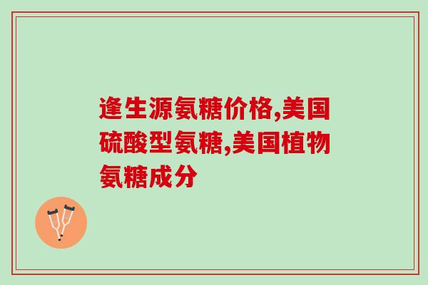 澳大利亚的软骨素(澳大利亚研究：“软骨素”或可改善关节炎症状)