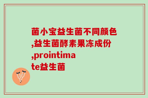 女用益生菌栓剂怎么用(女性应该如何使用益生菌栓剂？)