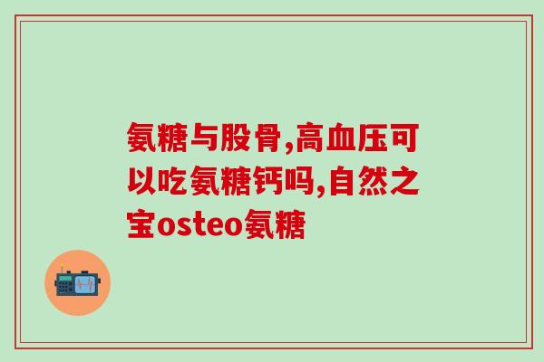 牙痛吃氨糖美辛有用吗(氨糖美辛对缓解牙痛有效吗？)