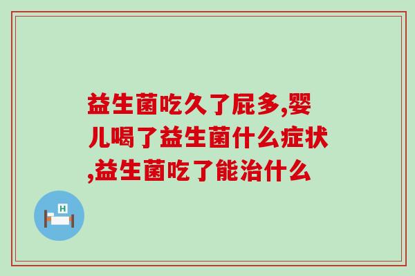 宁乐堂益生菌粉怎么样(宁乐堂益生菌粉的功效与使用建议)