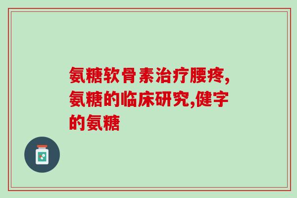 澳洲氨糖植物(澳洲发现氨糖植物，具有药用价值)