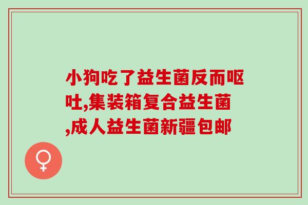 国民益生菌优益c(益生菌优益c：国民护肠新选择)