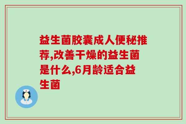 安利君官方抖音号 益生菌(安利君官方抖音账号：让你了解更多身体健康知识！)