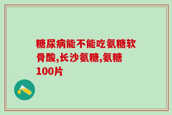 澳洲犬用软骨素好吗(软骨素：犬只的良好保健选择)